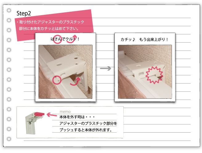シェードの取り付け方